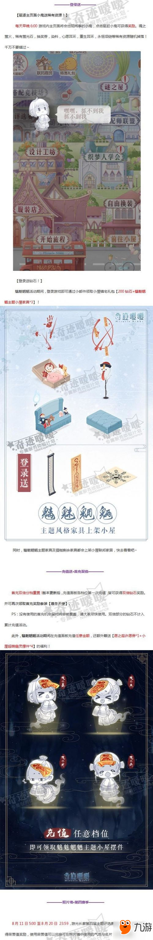 奇跡暖暖8月4日活動預(yù)覽 登陸送魑魅魍魎家具