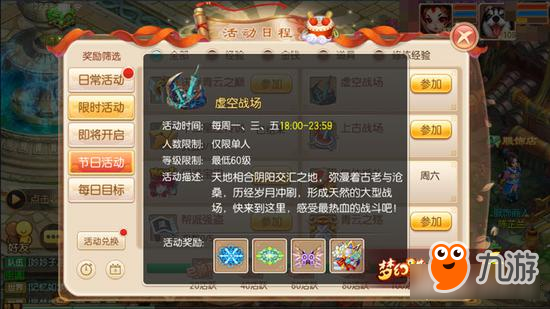 <a id='link_pop' class='keyword-tag' href='https://www.9game.cn/mhzx/'>梦幻诛仙手游</a>虚空战场活动详解 究竟应该怎么玩