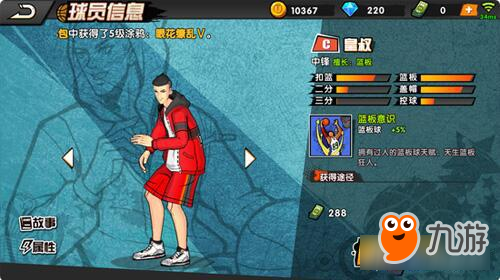 街头篮球手游篮下霸主皇叔怎么样 皇叔属性一览