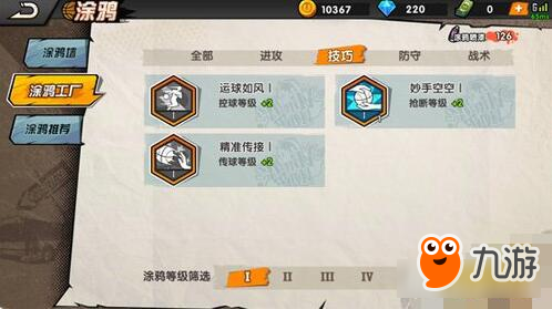 街头篮球手游篮下霸主皇叔怎么样 皇叔属性一览