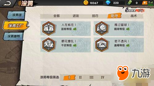 街头篮球手游篮下霸主皇叔怎么样 皇叔属性一览