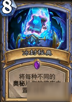 炉石传说佛祖法分析 冰封秘典对比神秘挑战者