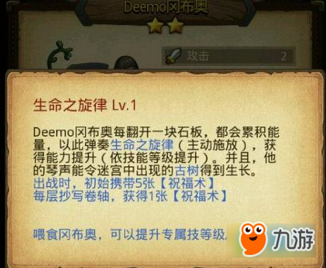 不思議迷宮Deemo岡布奧怎么樣 Deemo技能天賦怎么樣