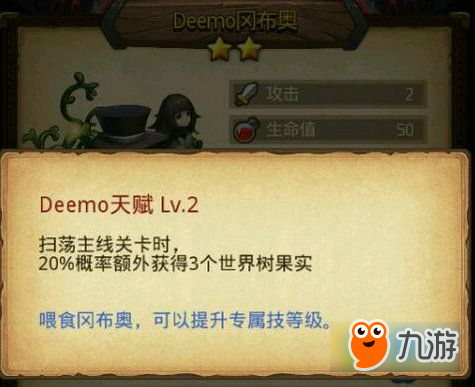 不思议迷宫Deemo冈布奥怎么样 Deemo技能天赋怎么样