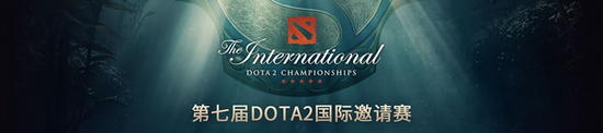 TI7首日登場(chǎng)94個(gè)英雄 《DOTA2》全英雄登場(chǎng)盛況將實(shí)現(xiàn)