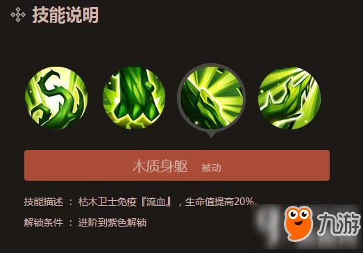 英雄无敌手游枯木卫士怎么样 枯木卫士详解