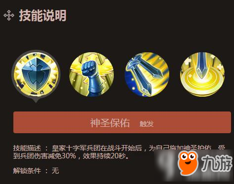 英雄无敌手游皇家十字军怎么样 皇家十字军详解