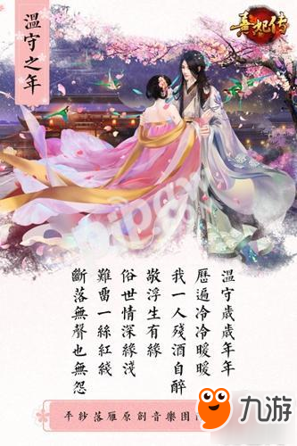 《熹妃传》两周年主题曲《温守之年》今日全网首发