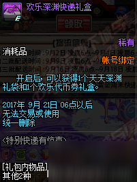 DNF8月31日更新 黃金周末的特別快遞送代幣券