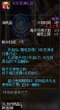 DNF8月31日更新 黃金周末的特別快遞送代幣券