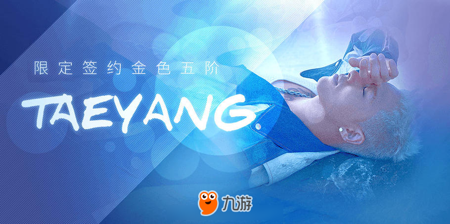 BIGBANG太陽(yáng)新歌來(lái)襲 《節(jié)奏大爆炸》新曲速遞