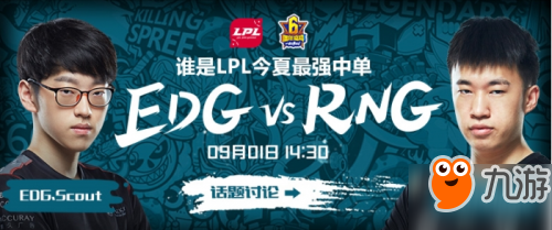 LPL夏季赛决赛投票地址公布 双全华班EDG、RNG争夺冠军