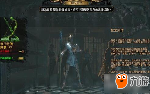 <a id='link_pop' class='keyword-tag' href='https://www.9game.cn/liufangzhilu/'>流放之路</a>圣堂武僧玩法攻略大全 圣堂武僧天赋加点详解