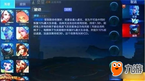 《王者荣耀》S9赛季超级法师奕星技能曝光