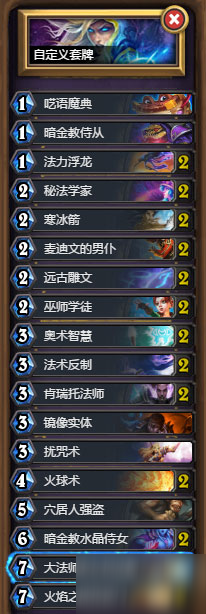 炉石传说奥秘法卡组冲上传说 法师老版本无新卡