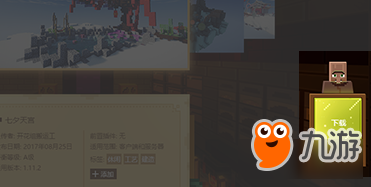 《我的世界》中国版七夕地图下载攻略
