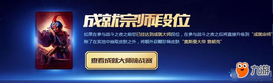 《LOL》2017六周年战斗之夜活动