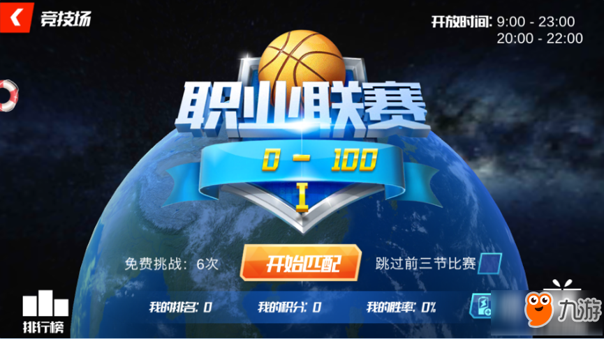 NBA篮球大师怎么玩 NBA篮球大师玩法介绍