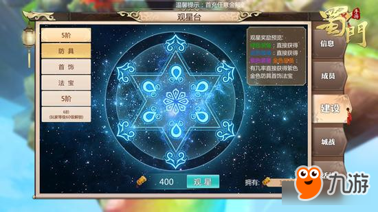 点对点交易《蜀门手游》独创开放式社交体验