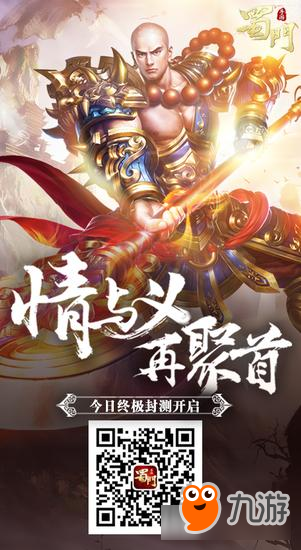 点对点交易《蜀门手游》独创开放式社交体验