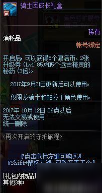 DNF守护者新职业预热活动 开启守护旅程 玩法介绍一览