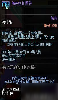 DNF守护者新职业预热活动 开启守护旅程 玩法介绍一览