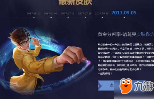 王者荣耀诸葛亮黄金分割率最新特效图 黄金分割率上线时间