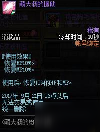 dnf萌大叔的援助怎么获得 dnf萌大叔的援助获得攻略