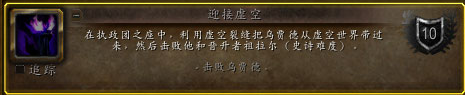 魔獸世界7.3執(zhí)政團(tuán)之座成就打法 阿古斯之影新5人本攻略