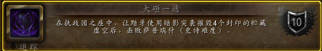 魔兽世界7.3执政团之座成就打法 阿古斯之影新5人本攻略