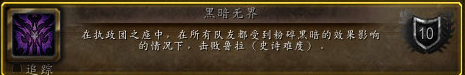 魔兽世界7.3执政团之座成就打法 阿古斯之影新5人本攻略