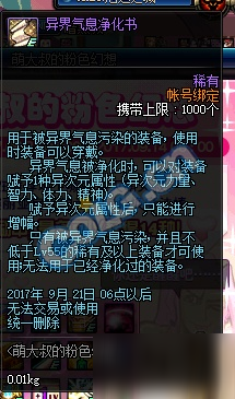 dnf萌大叔的粉色幻想活動攻略及獎勵 dnf萌大叔的噩夢怎么得