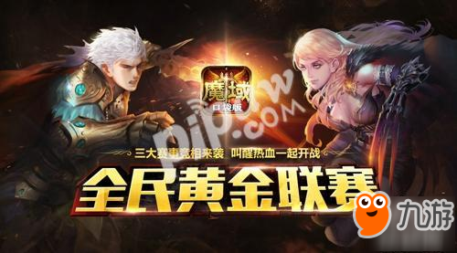 黃金秋季到底有多爽快 《魔域口袋版》邀您出來嗨