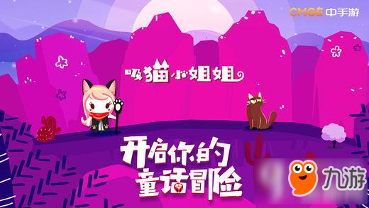 吸猫小姐姐怎么玩 吸猫小姐姐玩法技巧分享