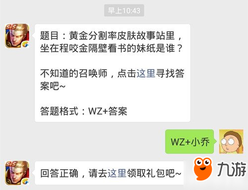 王者榮耀每日一題31日答案是什么 31日答案一覽