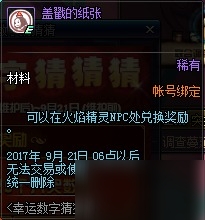 DNF8月31日幸运数字猜猜猜是多少 幸运数字介绍