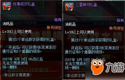 DNF8月31日幸运数字猜猜猜是多少 幸运数字介绍