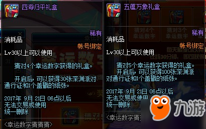 DNF8月31日幸运数字猜猜猜是多少 幸运数字介绍