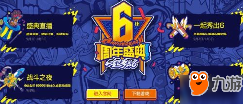 LOL2017战斗之夜9月9号正式开启 6倍金币还有永久皮肤