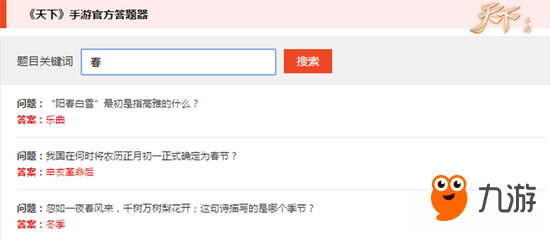 《天下》手游大荒怪题不会答？ 送个神器帮你忙