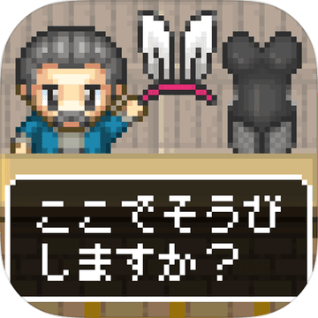 防具屋のおっさんは生着替えさせがち！ #RPGあるある