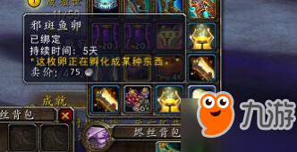 魔獸世界7.3邪斑魚卵打什么出 邪斑魚卵可以孵出什么