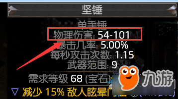 《流放之路》野蠻人無情破空震擊斬介紹