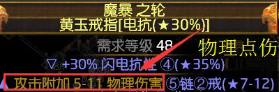 《流放之路》野蠻人無情破空震擊斬介紹