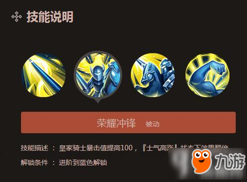 英雄无敌手游皇家骑士怎么样 皇家骑士详解