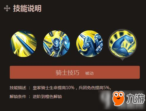英雄无敌手游皇家骑士怎么样 皇家骑士详解