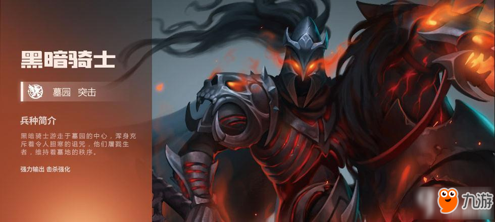 英雄无敌手游黑暗骑士怎么样 黑暗骑士详解