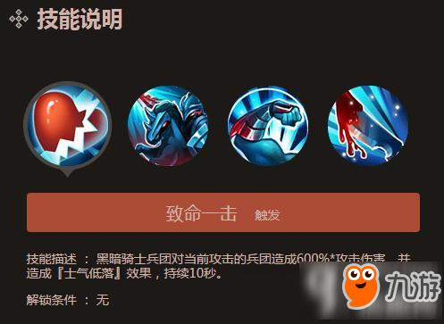 英雄无敌手游黑暗骑士怎么样 黑暗骑士详解