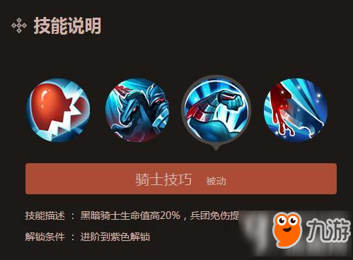 英雄无敌手游黑暗骑士怎么样 黑暗骑士详解