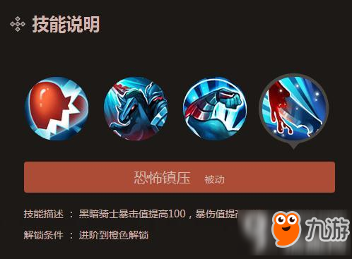 英雄无敌手游黑暗骑士怎么样 黑暗骑士详解